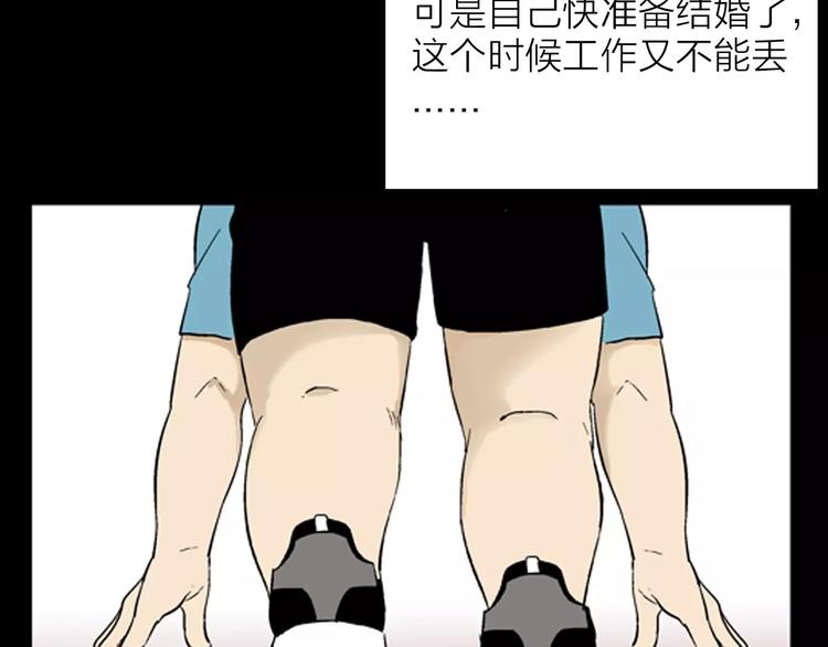 《山林怪谈》第31话 压力真让人头大（上） 第45页