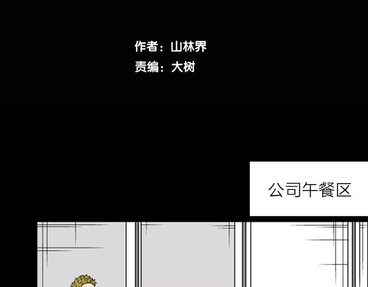 《山林怪谈》第31话 压力真让人头大（上） 第8页