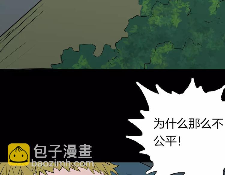 《山林怪谈》第36话 沙漠绿洲（上） 第14页