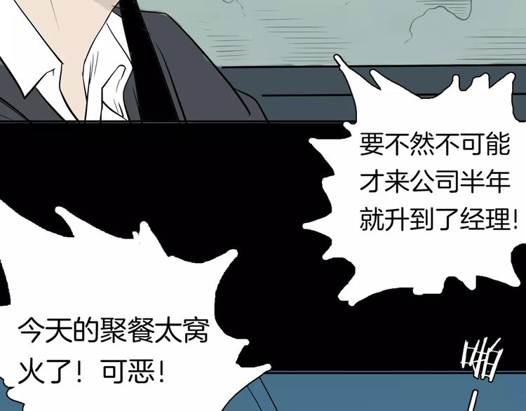 《山林怪谈》第36话 沙漠绿洲（上） 第22页