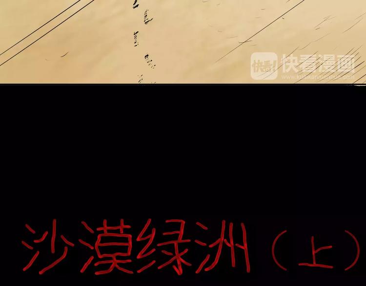 《山林怪谈》第36话 沙漠绿洲（上） 第8页