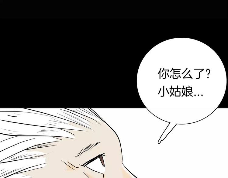《山林怪谈》第35话 清明之遇（下） 第14页