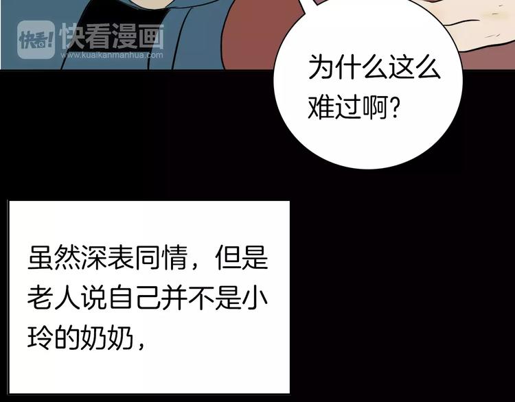 《山林怪谈》第35话 清明之遇（下） 第25页