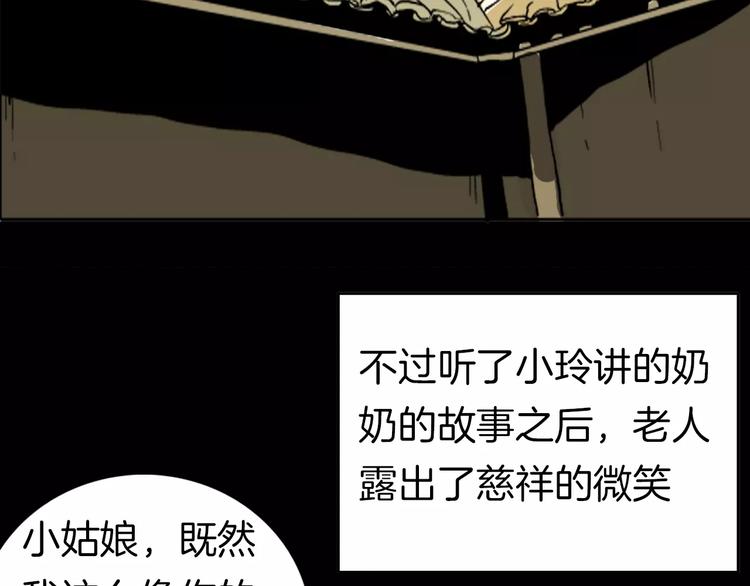 《山林怪谈》第35话 清明之遇（下） 第27页
