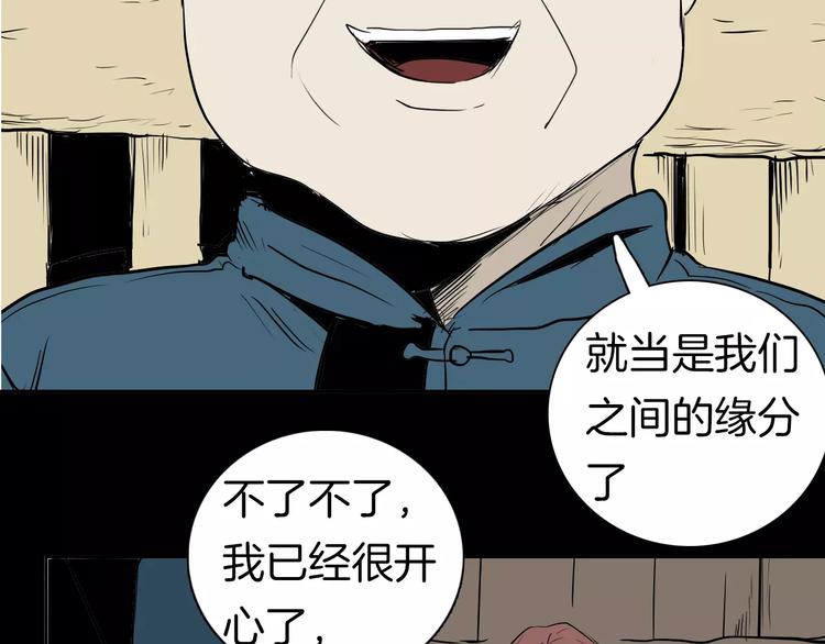《山林怪谈》第35话 清明之遇（下） 第29页
