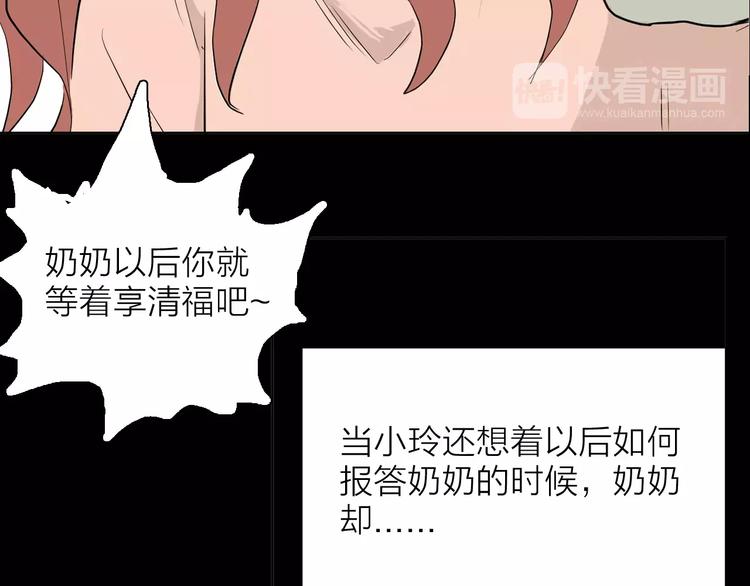 《山林怪谈》第34话 清明之遇（上） 第12页