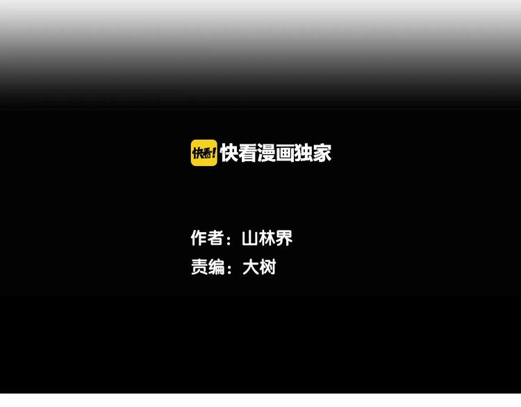 《山林怪谈》第34话 清明之遇（上） 第24页