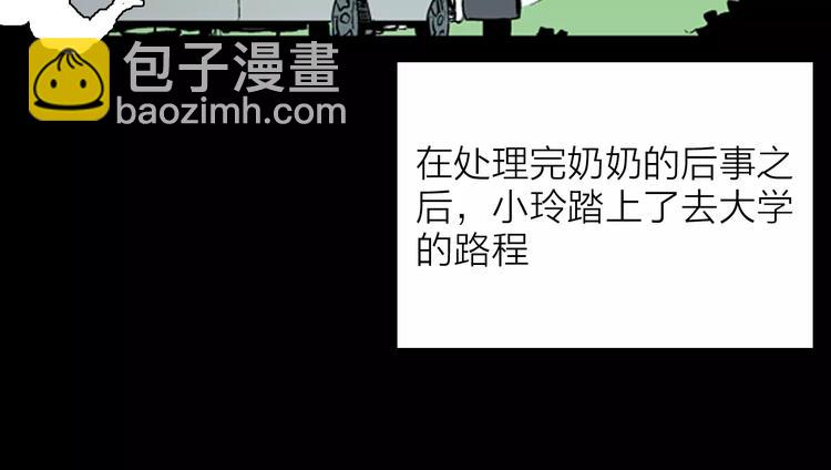 《山林怪谈》第34话 清明之遇（上） 第32页