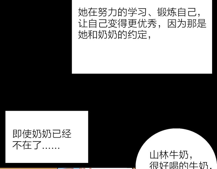 《山林怪谈》第34话 清明之遇（上） 第38页