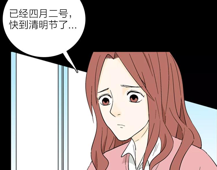 《山林怪谈》第34话 清明之遇（上） 第43页