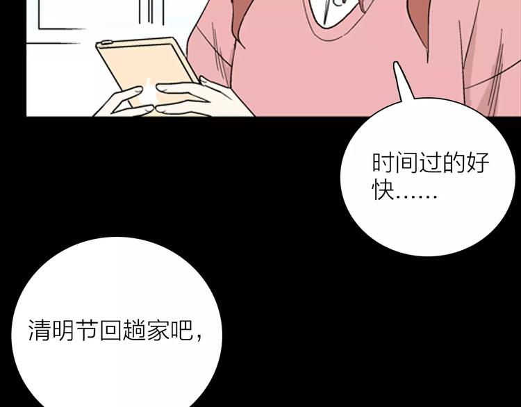 《山林怪谈》第34话 清明之遇（上） 第44页