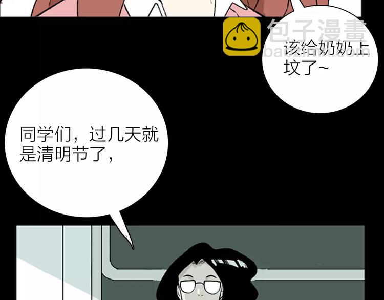 《山林怪谈》第34话 清明之遇（上） 第46页