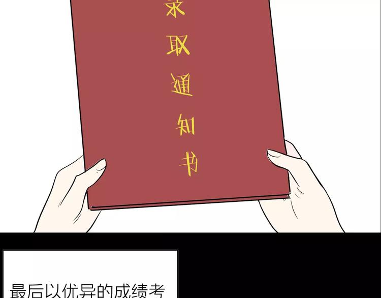 《山林怪谈》第34话 清明之遇（上） 第6页