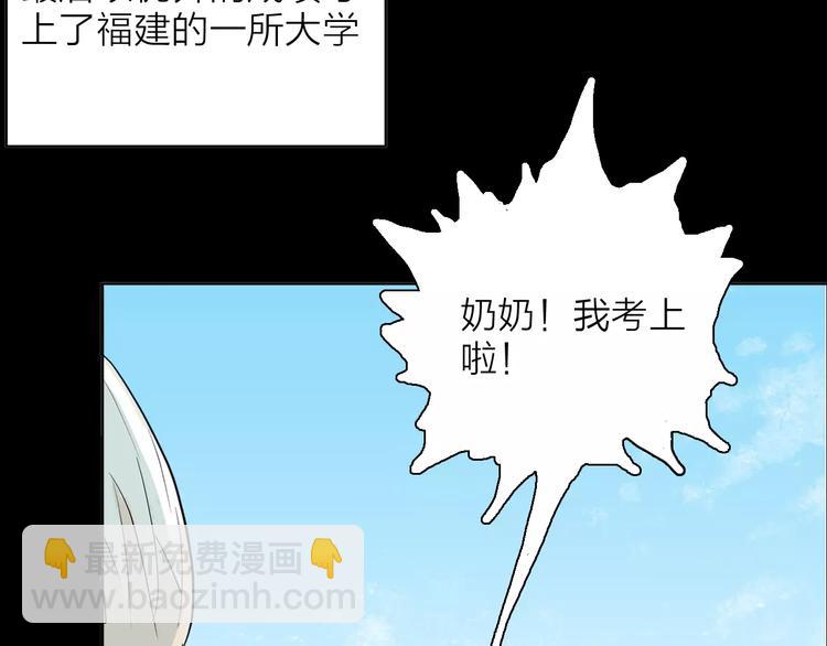 《山林怪谈》第34话 清明之遇（上） 第7页