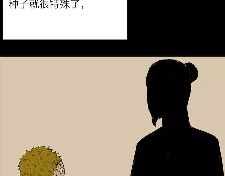 《山林怪谈》第33话 拥抱 第25页