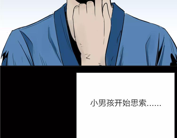 《山林怪谈》第33话 拥抱 第32页