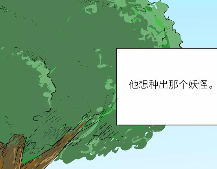 《山林怪谈》第33话 拥抱 第44页