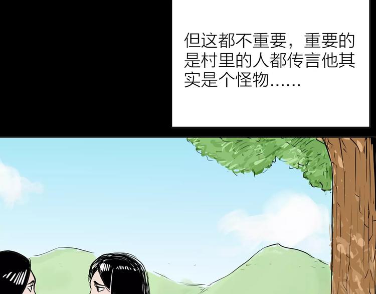 《山林怪谈》第33话 拥抱 第6页