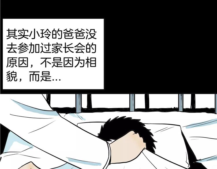 《山林怪谈》第38话 陪伴 第19页