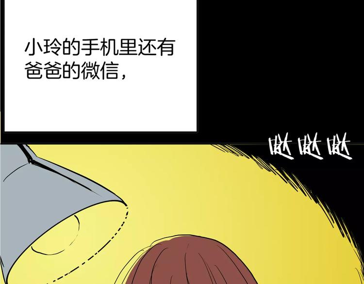 《山林怪谈》第38话 陪伴 第27页