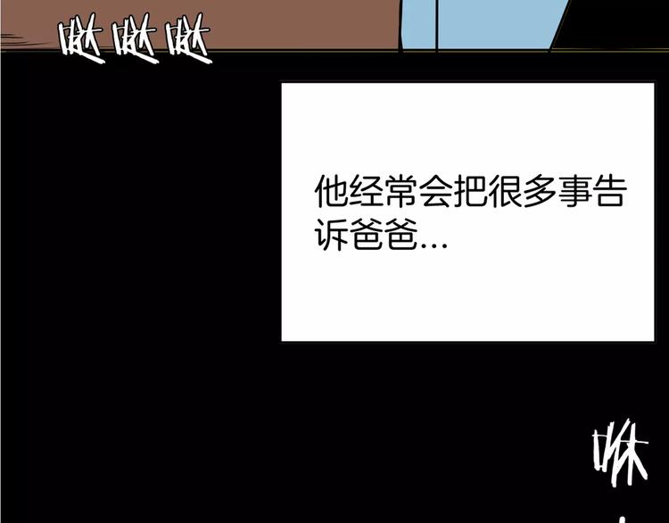 《山林怪谈》第38话 陪伴 第29页