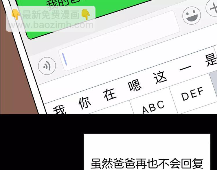 《山林怪谈》第38话 陪伴 第31页