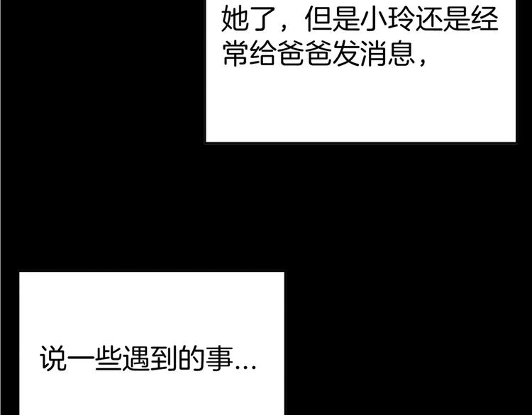 《山林怪谈》第38话 陪伴 第32页