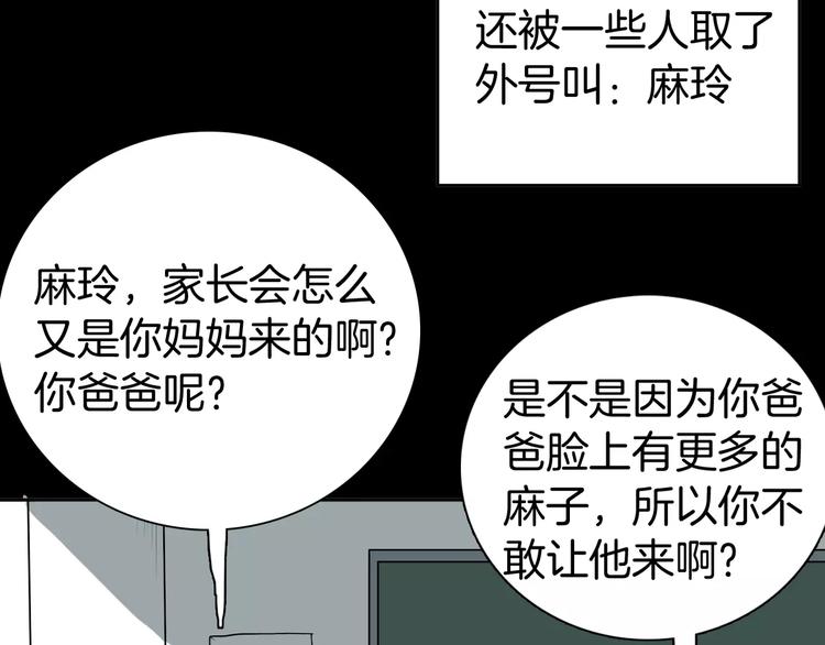 《山林怪谈》第38话 陪伴 第5页