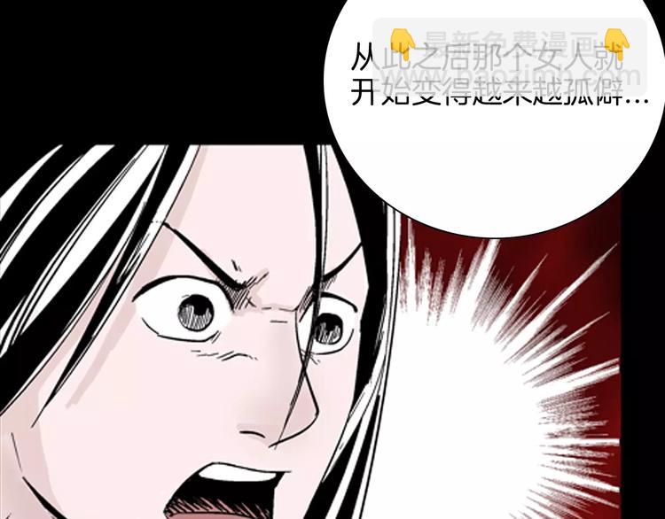 《山林怪谈》第40话 海市蜃楼（下） 第14页