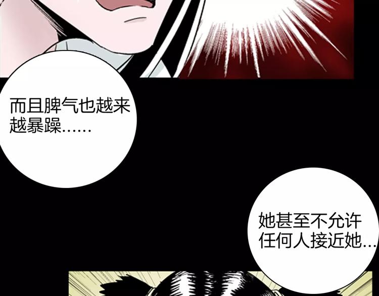 《山林怪谈》第40话 海市蜃楼（下） 第15页