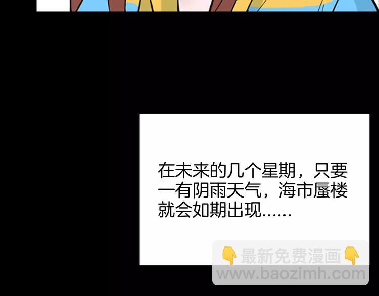 《山林怪谈》第40话 海市蜃楼（下） 第24页