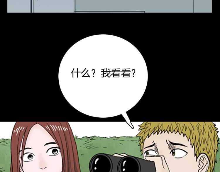 《山林怪谈》第40话 海市蜃楼（下） 第42页
