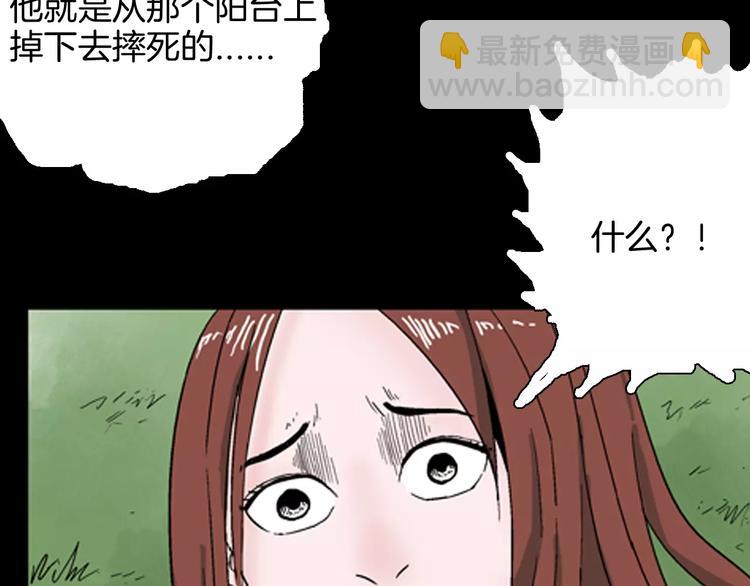 《山林怪谈》第40话 海市蜃楼（下） 第47页