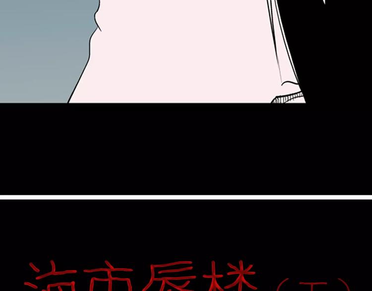 《山林怪谈》第40话 海市蜃楼（下） 第4页