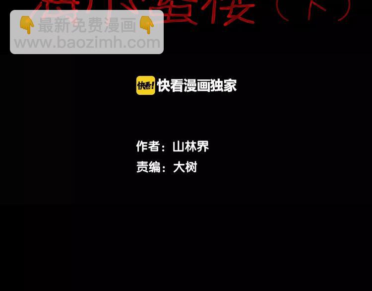 《山林怪谈》第40话 海市蜃楼（下） 第5页
