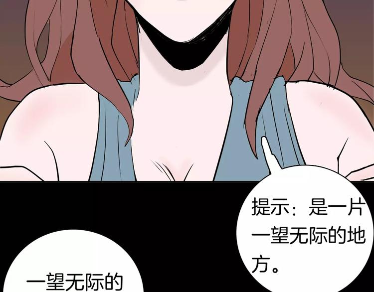 《山林怪谈》第37话 沙漠绿洲（下） 第20页
