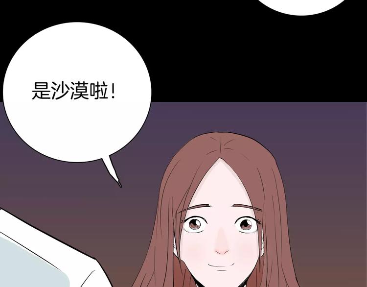 《山林怪谈》第37话 沙漠绿洲（下） 第23页