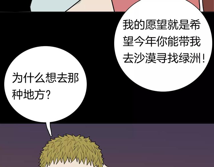 《山林怪谈》第37话 沙漠绿洲（下） 第25页
