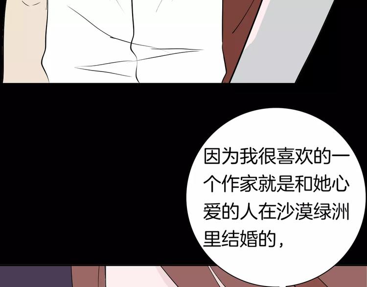《山林怪谈》第37话 沙漠绿洲（下） 第27页