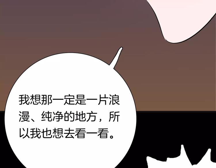 《山林怪谈》第37话 沙漠绿洲（下） 第29页