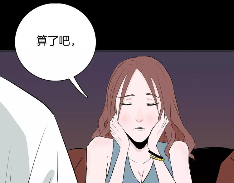 《山林怪谈》第37话 沙漠绿洲（下） 第33页