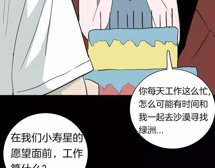 《山林怪谈》第37话 沙漠绿洲（下） 第34页