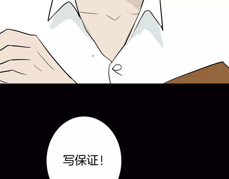 《山林怪谈》第37话 沙漠绿洲（下） 第40页