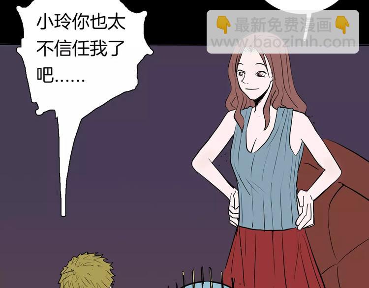 《山林怪谈》第37话 沙漠绿洲（下） 第43页