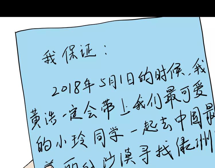 《山林怪谈》第37话 沙漠绿洲（下） 第4页