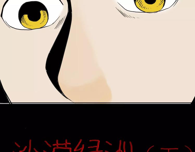《山林怪谈》第37话 沙漠绿洲（下） 第7页