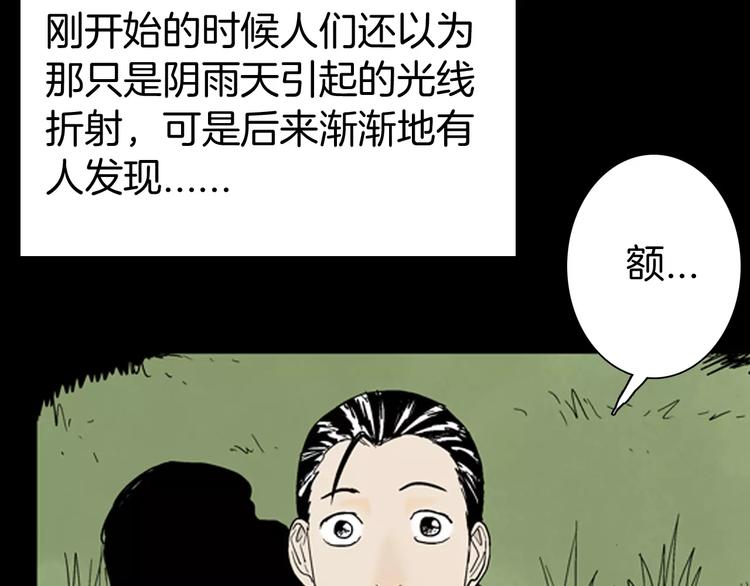《山林怪谈》第39话 海市蜃楼（上） 第15页