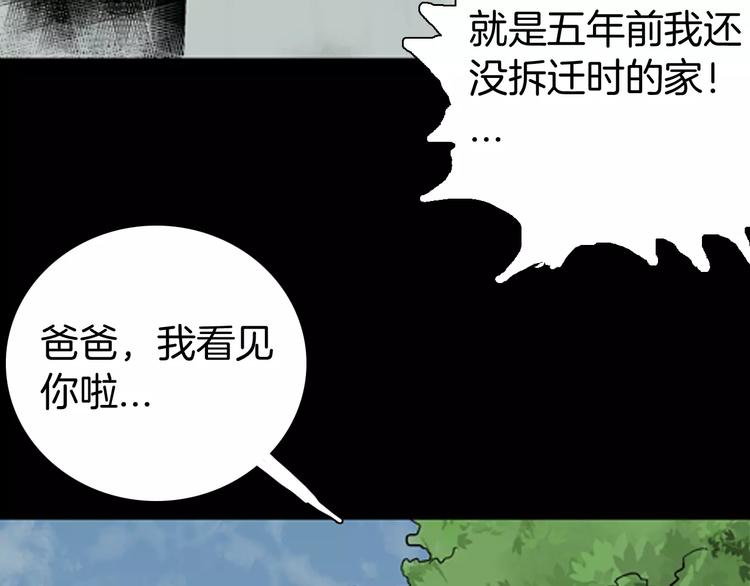 《山林怪谈》第39话 海市蜃楼（上） 第23页