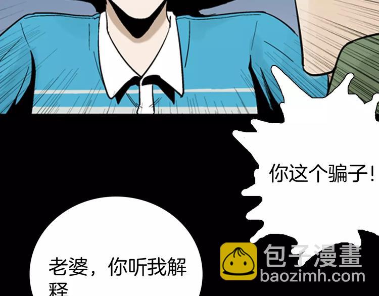 《山林怪谈》第39话 海市蜃楼（上） 第28页