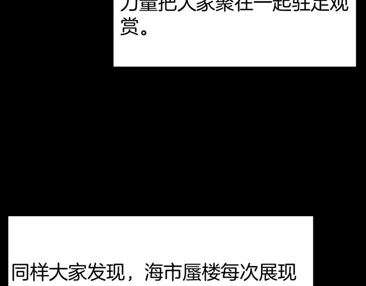 《山林怪谈》第39话 海市蜃楼（上） 第40页